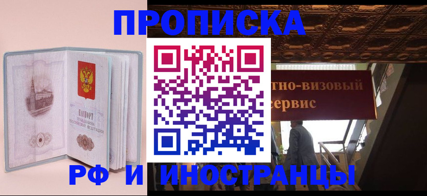 купить прописку в Печорах