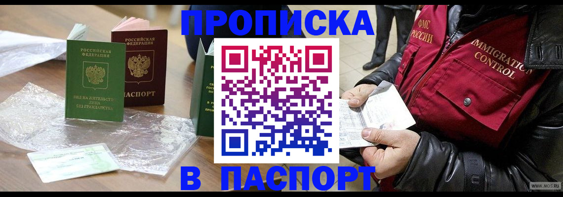 купить прописку в Печорах